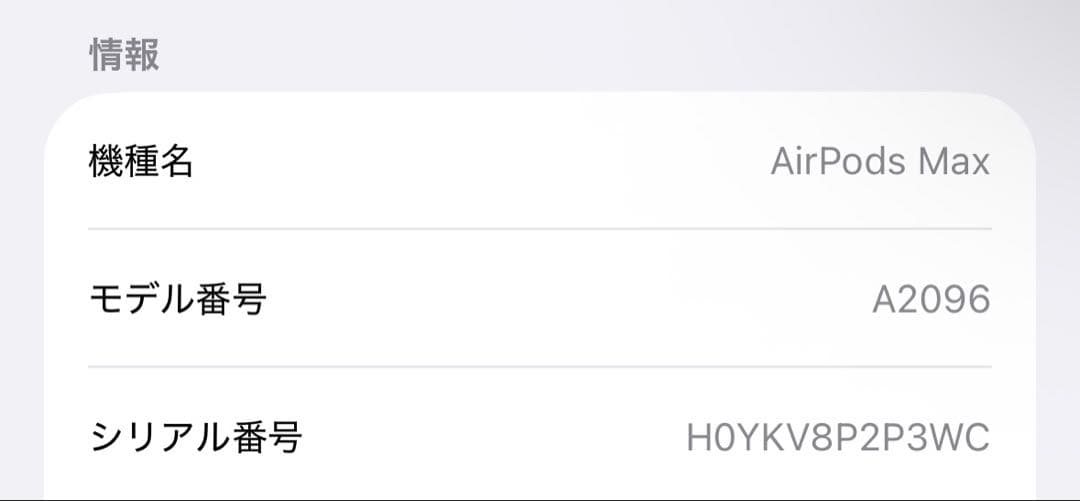 iPhone AirPodsMax ホワイト