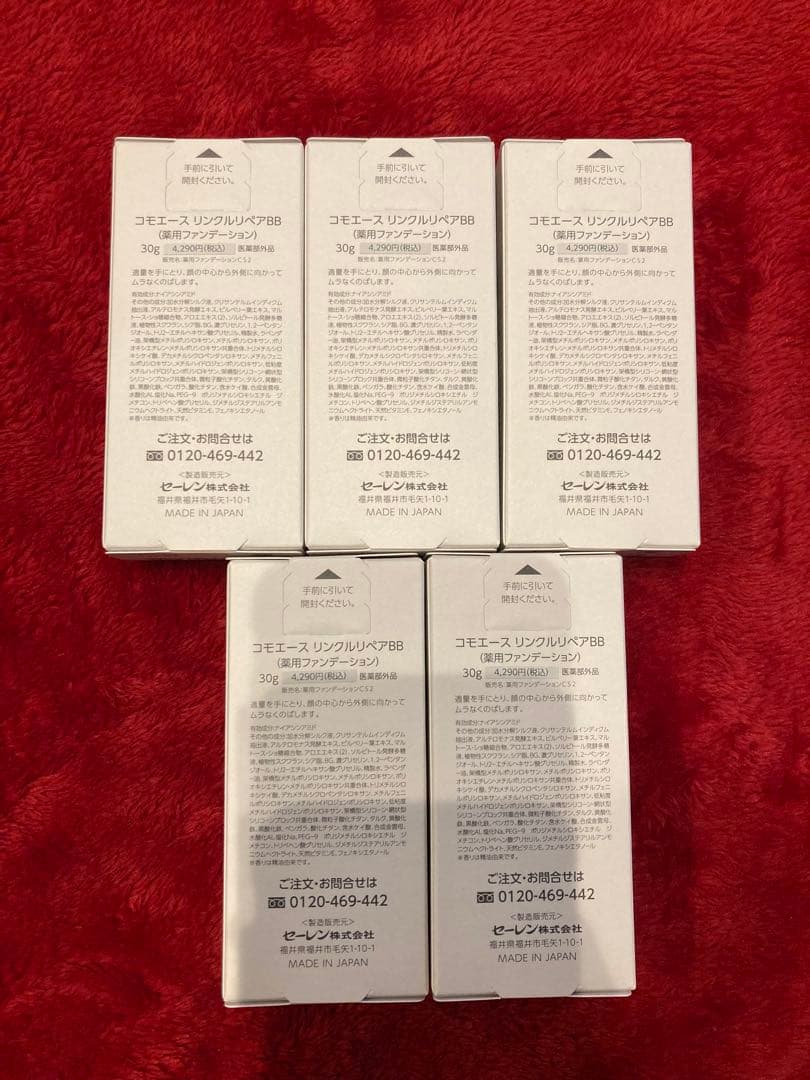 コモエース BB リンクルリペア　ファンデーション　5本セット