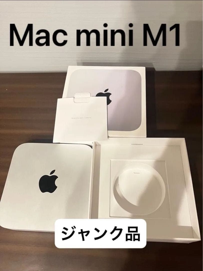Mac mini M1 256GB 8コアCPU/8コアGPU ジャンク