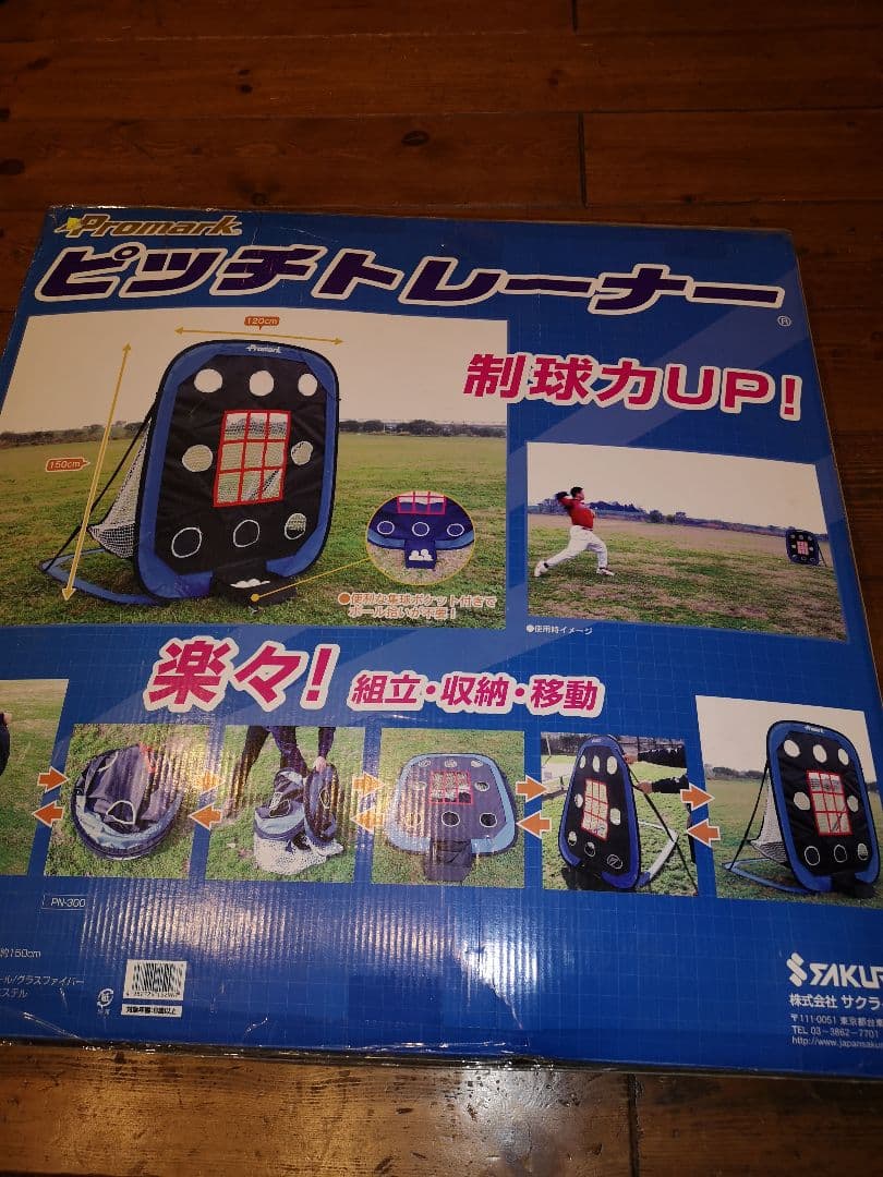 少年野球　ピッチング　ネット　バッティング　練習　ピッチャー