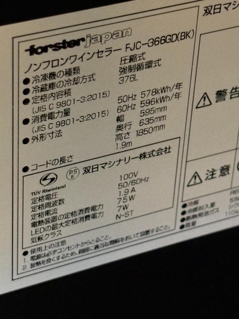 【ドアキー付】フォルスター CASUAL+ FJC‑366GD　ワインセラー