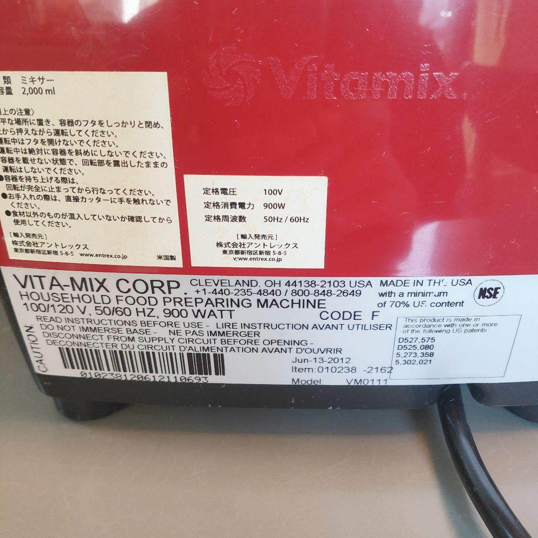 バイタミックス ミキサー レッド TNC5200（VM0111 ）レシピブック付