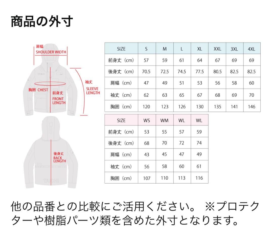 美品 TAICHI 防水ジャケット Lサイズ お得。別売り専用プロテクターつき