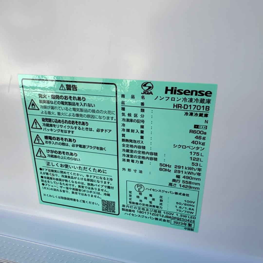 Hisense 2023年製現行モデル 2ドア冷蔵庫 幅49cm 175Lスリム