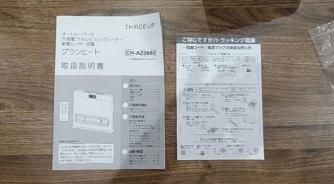 【美品】THREEUP グランヒート CH-AZ0683 ヒーター 箱付