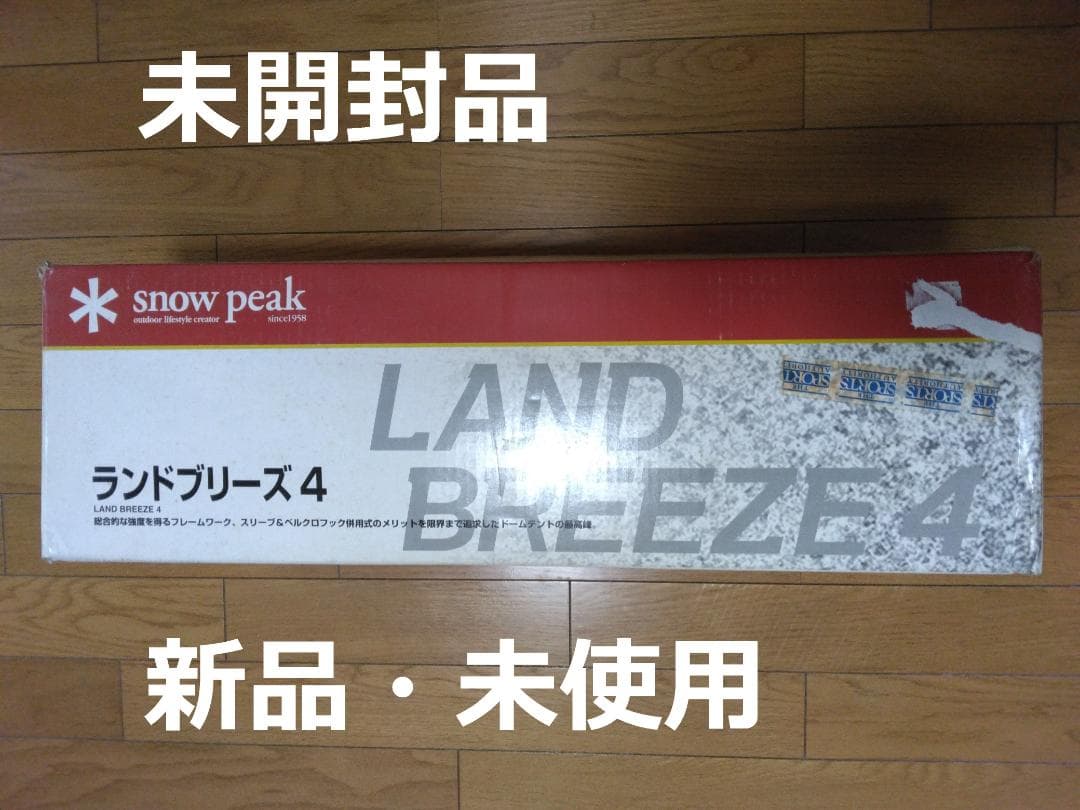 【超希少・未使用】　スノーピーク　ランドブリーズ４　SD-304