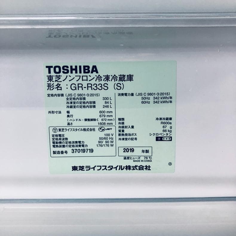 ★自社エリア内限定商品★ 中古 3ドア冷蔵庫 東芝 (No.2880)