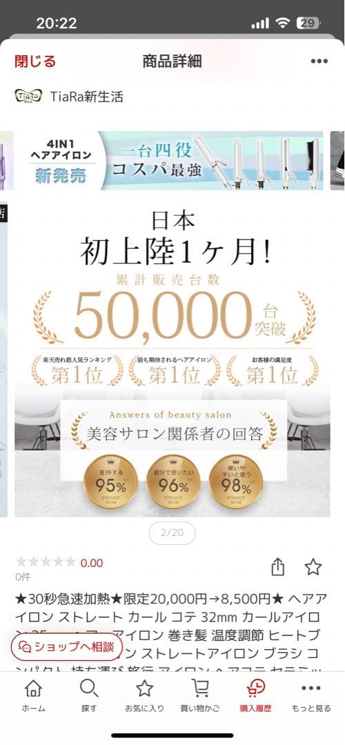 ヘアアイロン 4機能