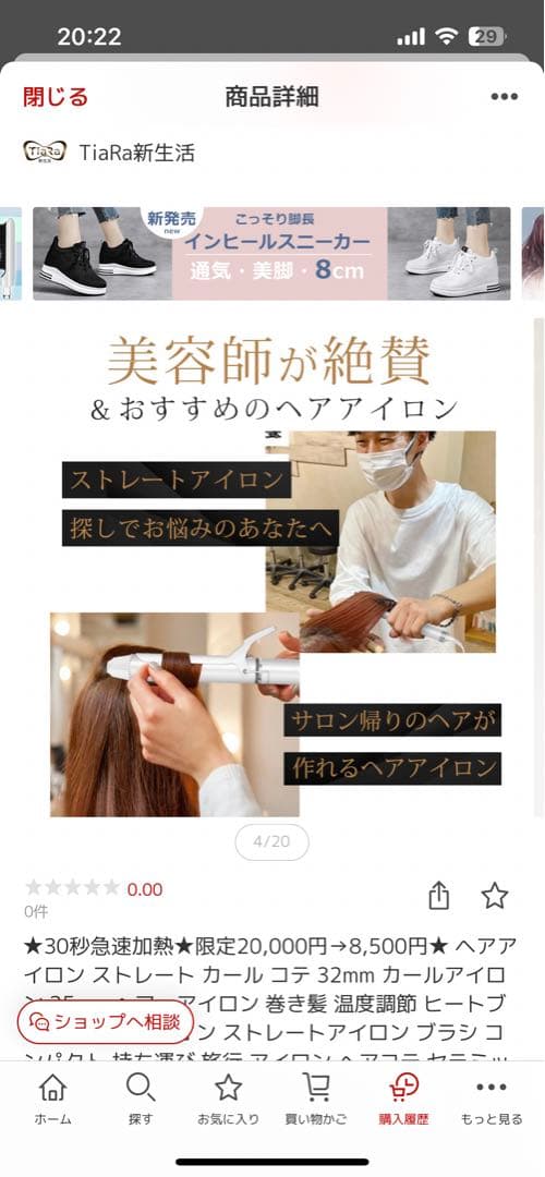 ヘアアイロン 4機能