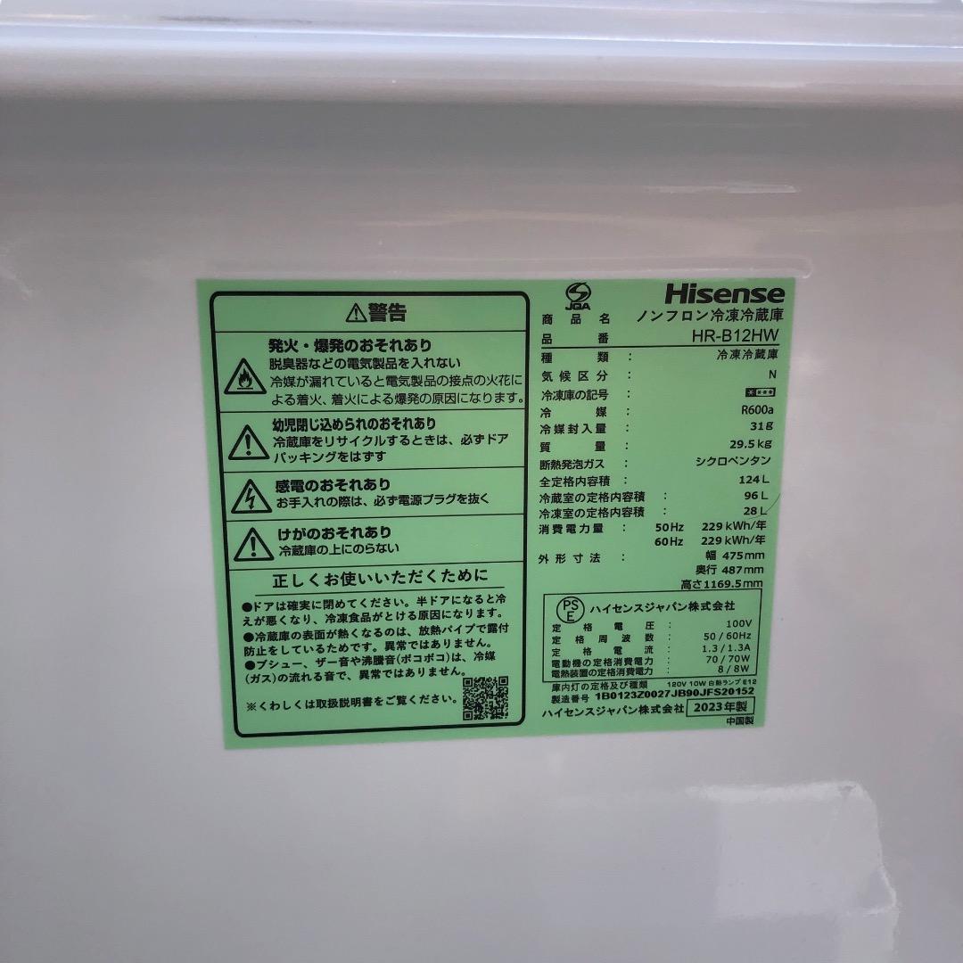 冷蔵庫 HISENSE HR-B12HW 124L SES254 動作品