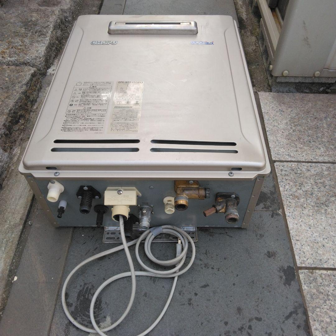 CHOFU GFK-WS2450WKA 給湯器 フルオートタイプ　都市ガス用