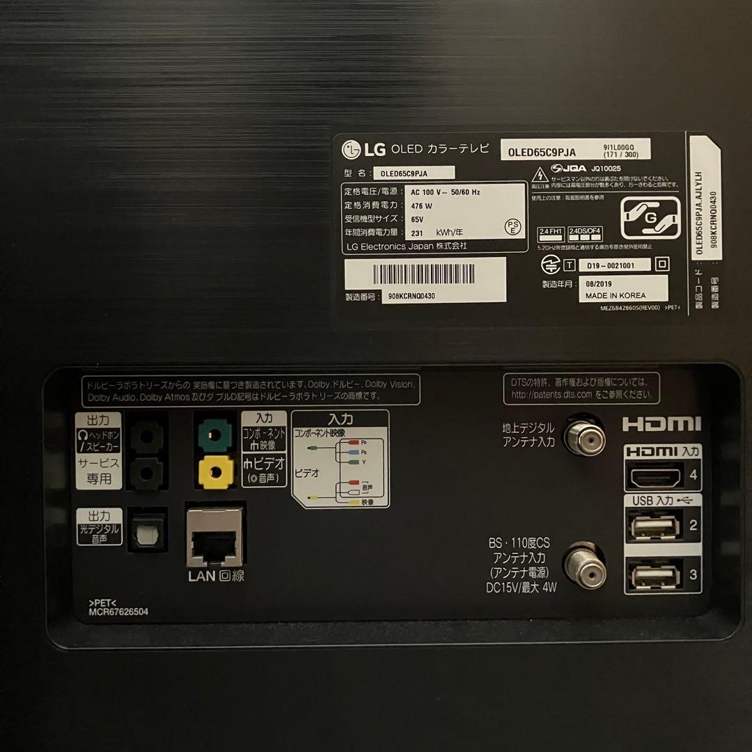 一都三県限定　配送設置無料　4K有機ELテレビ　LG エルジー　65インチ