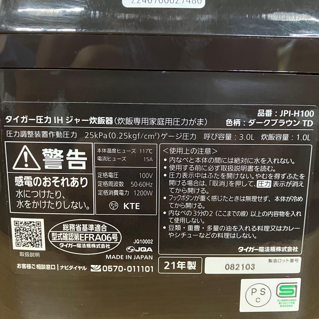 一都三県限定　配送設置無料　炊飯器　TIGER タイガー　2021年製　5.5合