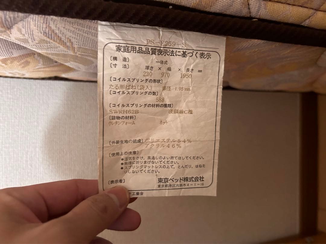 TOKYO BED シングル　フレーム付き