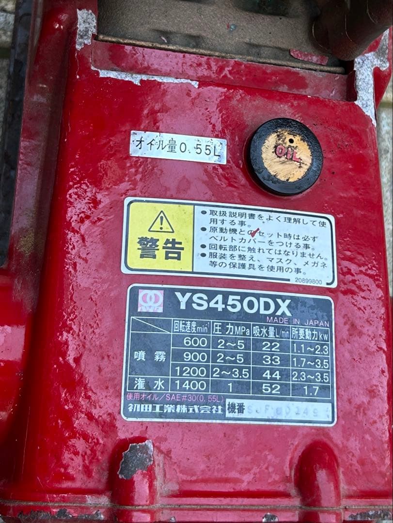 動力動噴機ハツタYS450DX《引き取り限定》