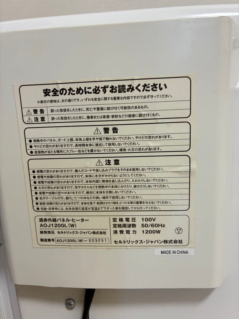 SANO★Sol Viento boreal パネルヒーター