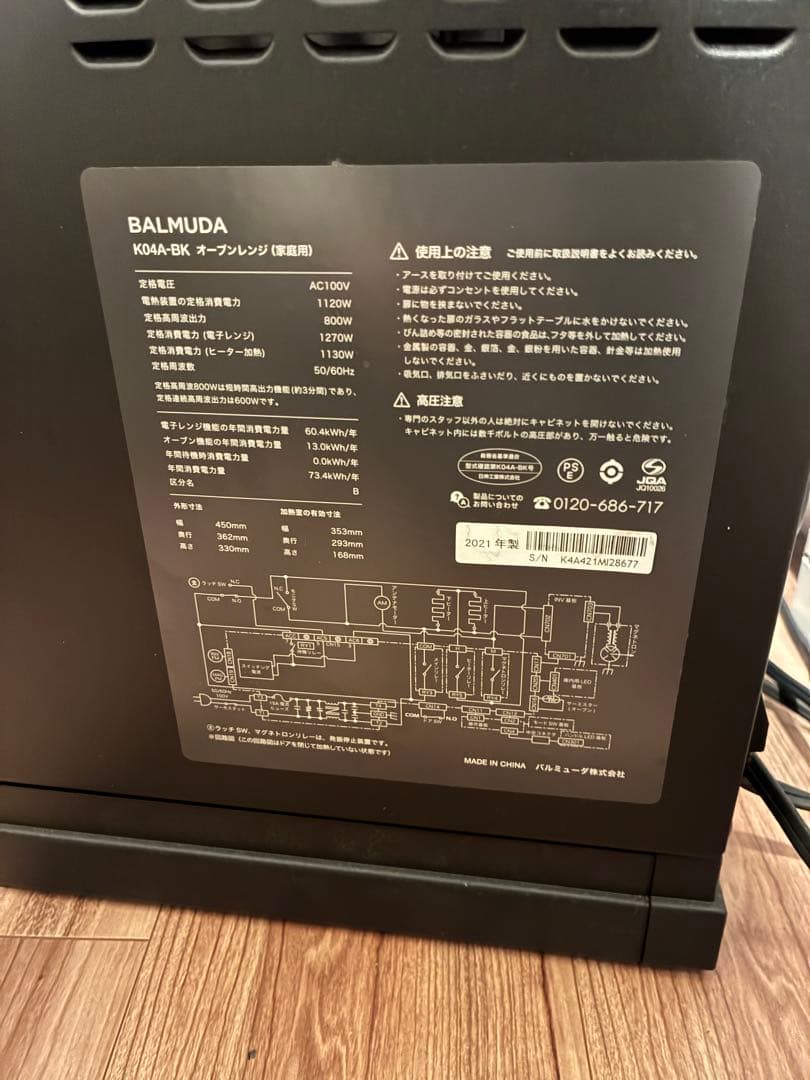 BALMUDA オーブンレンジ 2021年製　ブラック
