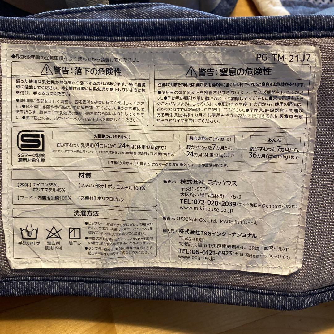 ミキハウス ベビーキャリア ポグネー　デニム調