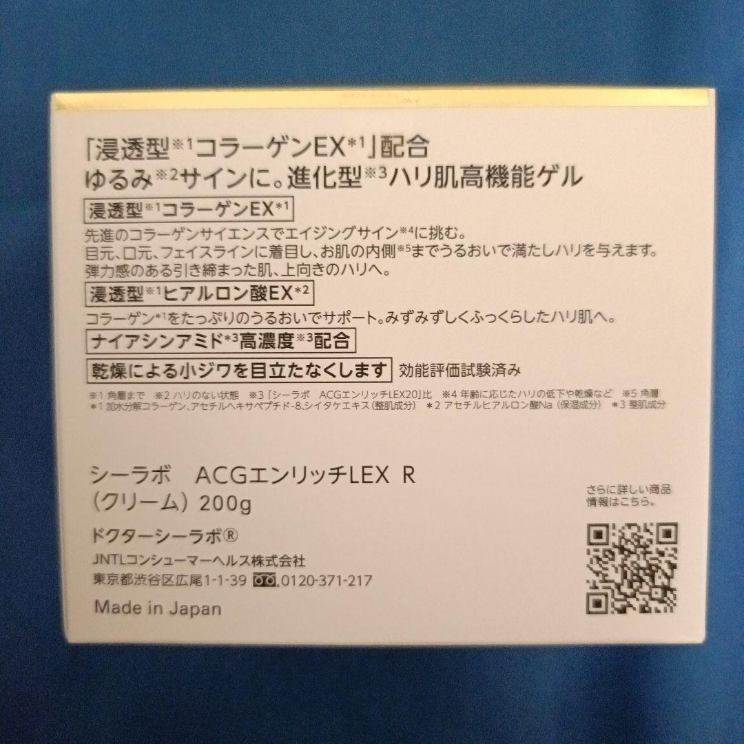 ドクターシーラボ　ACGエンリッチLEX R 200g