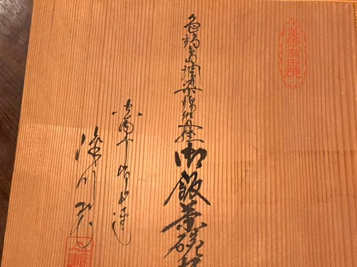 有田焼　蓋つき御飯茶碗五脚