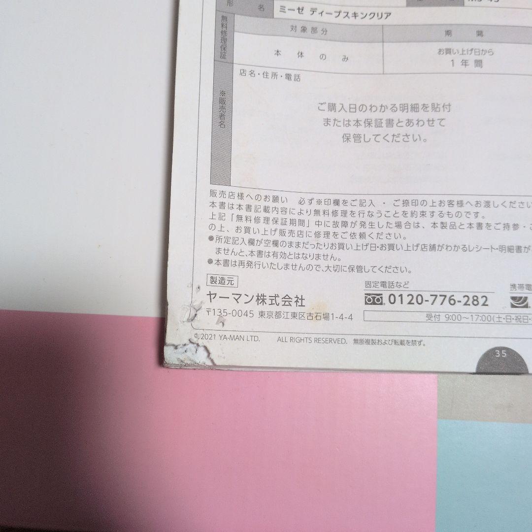 mysé ミーセ ディープスキンクリア