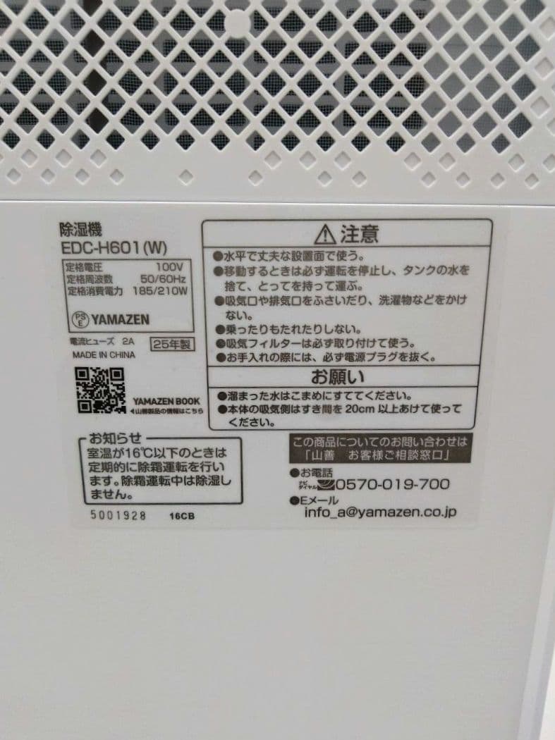 山善 未使用 除湿機 衣類乾燥除湿機 EDC-H601 25年製 コンプレッサー