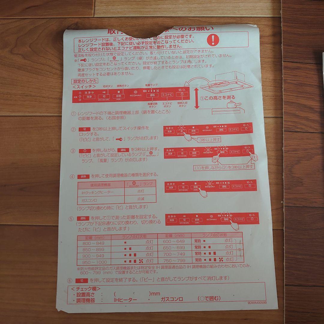 Panasonic フラット型レンジフードFY-90DWA4