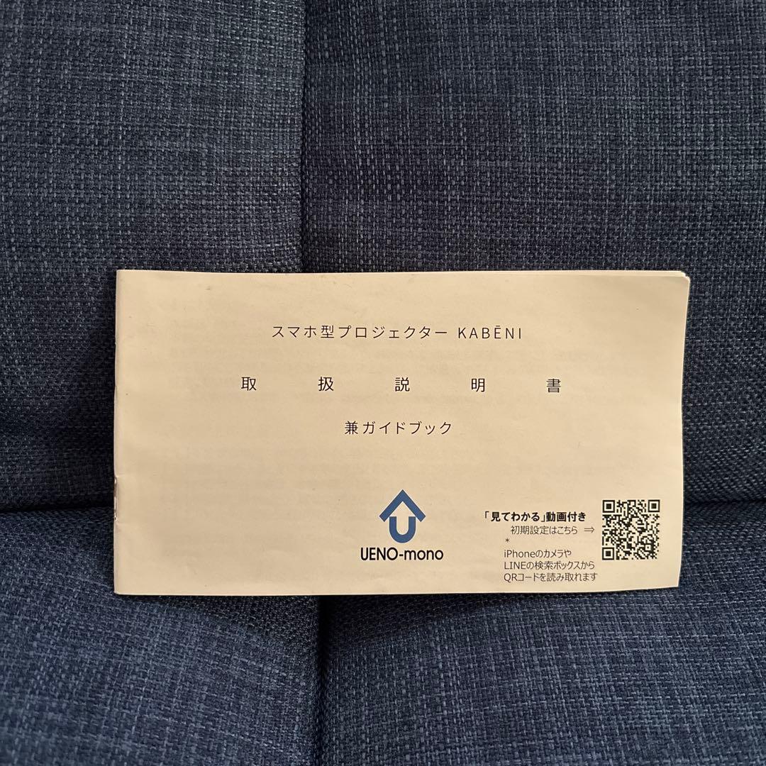 処分予定 UENO-mono ミニプロジェクター KABÉNI 本体