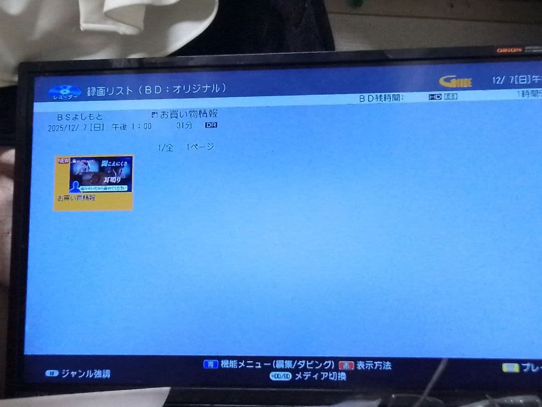 やんまーです！！2022年購入！完動品!アクオス2B-C05DW1レコーダ