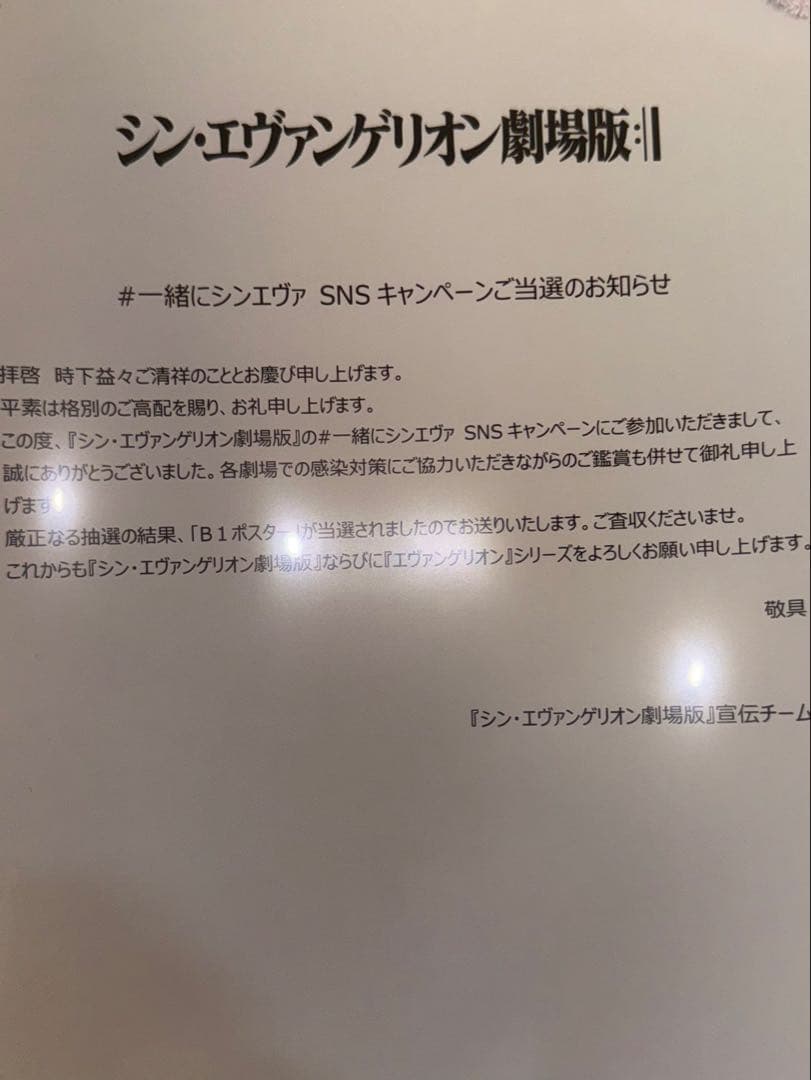 非売品 劇場版 シン・エヴァンゲリオン B1ポスター