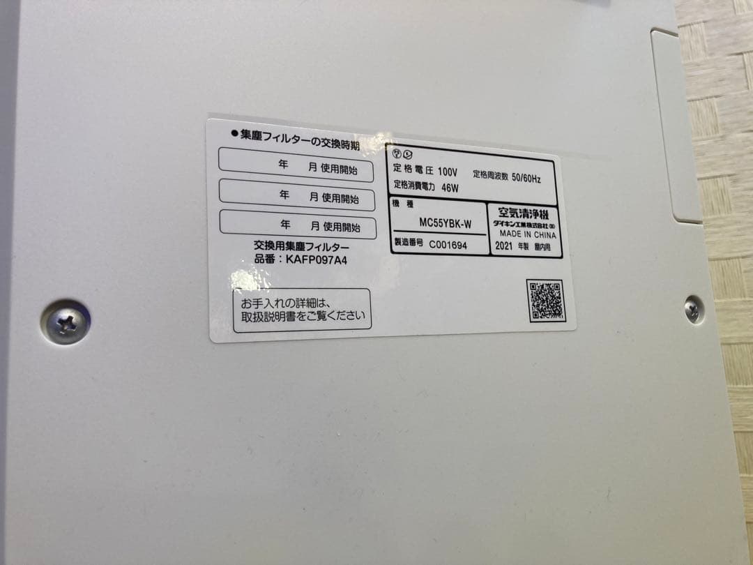 【極美品】ダイキン 空気洗浄機 MC55YBK-W 2021年製