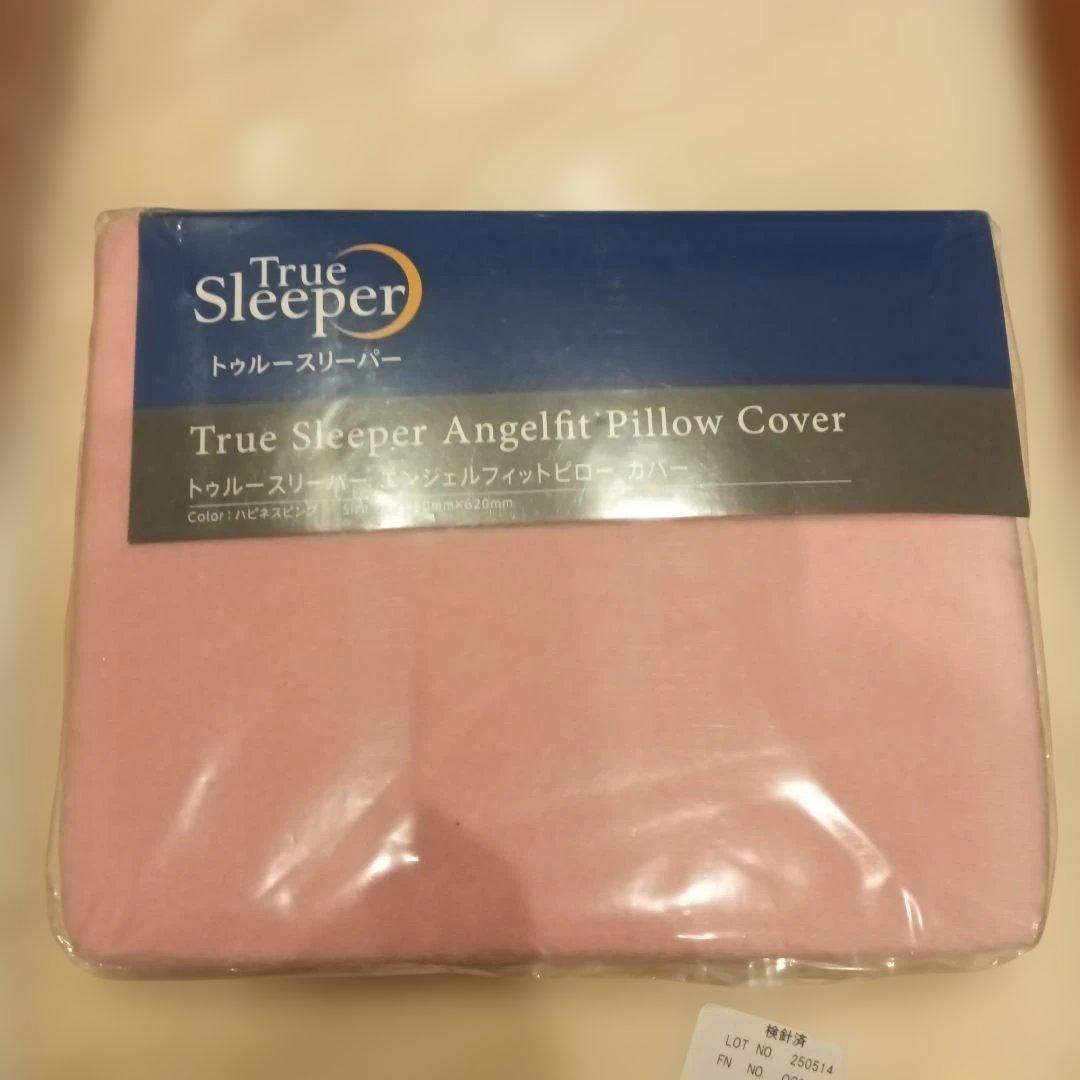 【セット売り】トゥルースリーパー エンジェルフィット ピロー