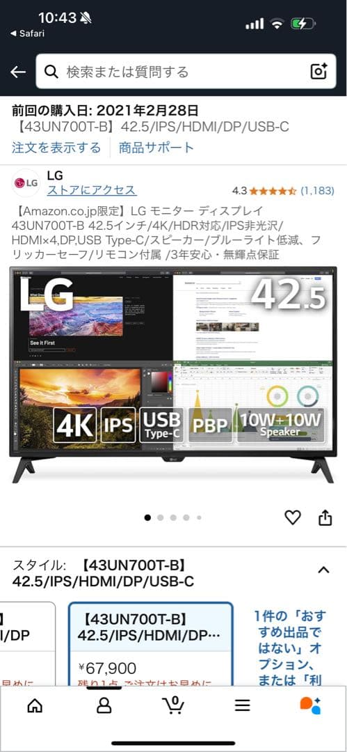 LG 43UN700T-B 42.5インチ 4K IPSモニター