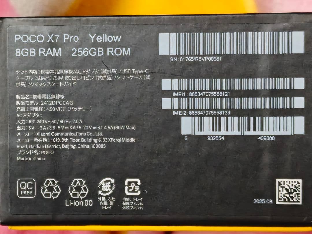 POCO X7 Pro 8GB 256GB イエロー SIMフリー