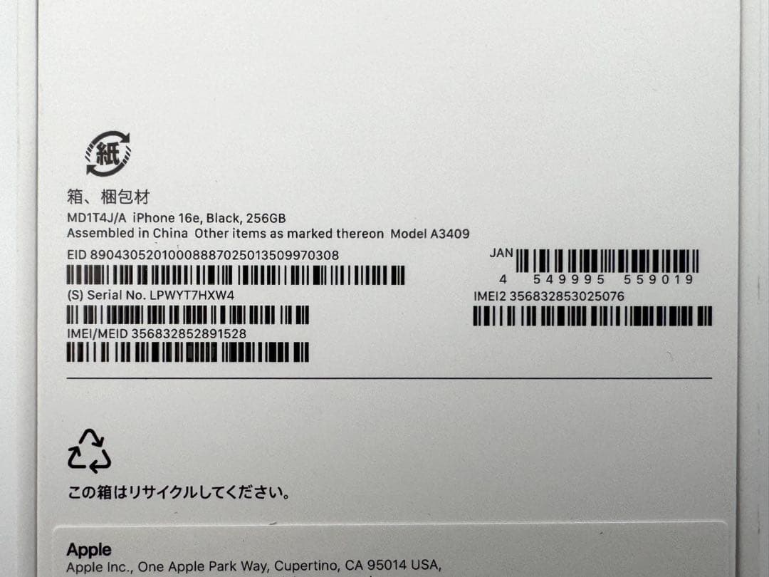 新品未開封 Apple iPhone 16e 256GB ブラック SIMフリー