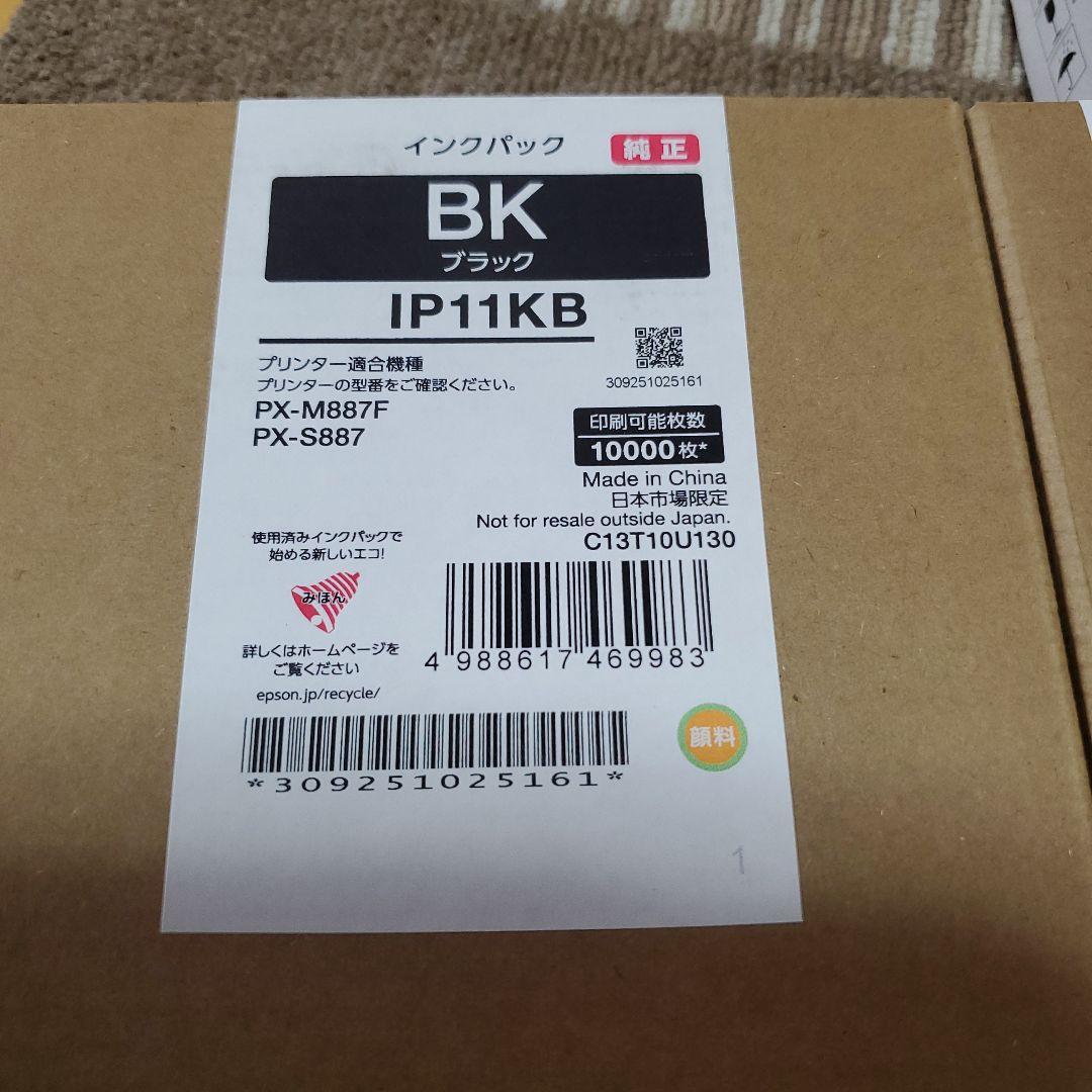 EPSON IP11KB 1本CB/MB/YB 各1本　インク純正品 新品未使用