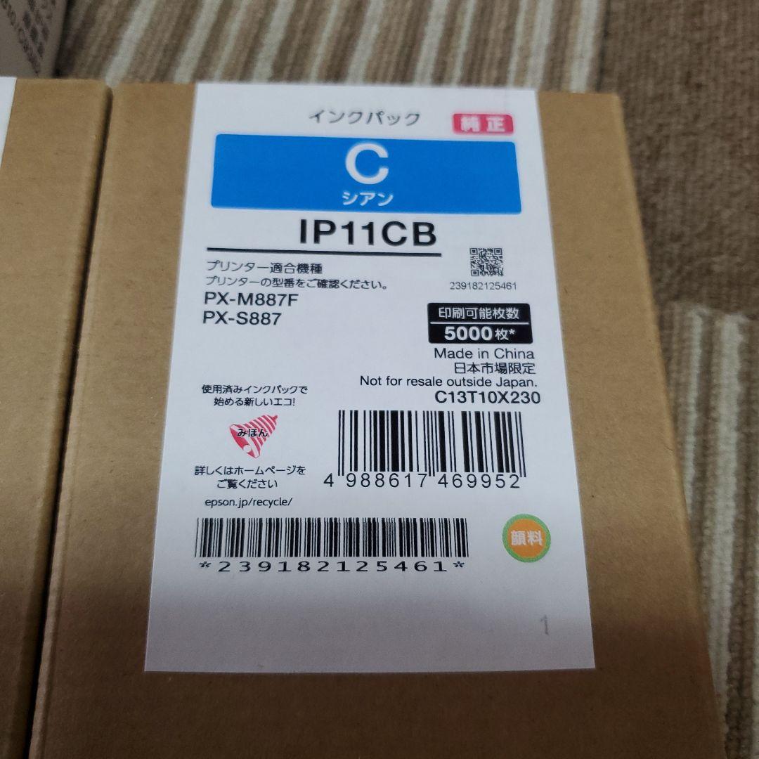 EPSON IP11KB 1本CB/MB/YB 各1本　インク純正品 新品未使用
