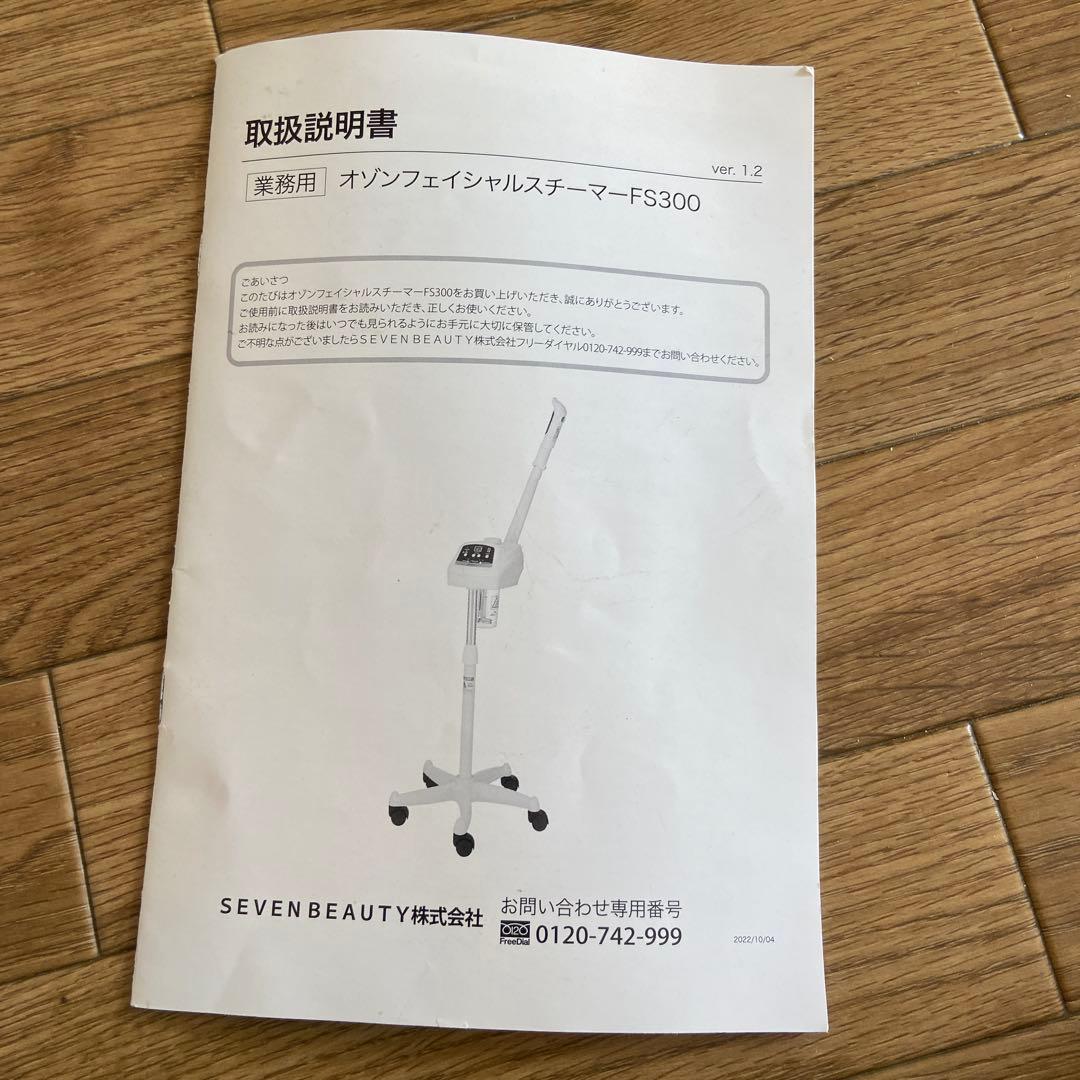 FS300 フェイススチーマー セブンビューティー　オゾンフェイシャルスチーマー