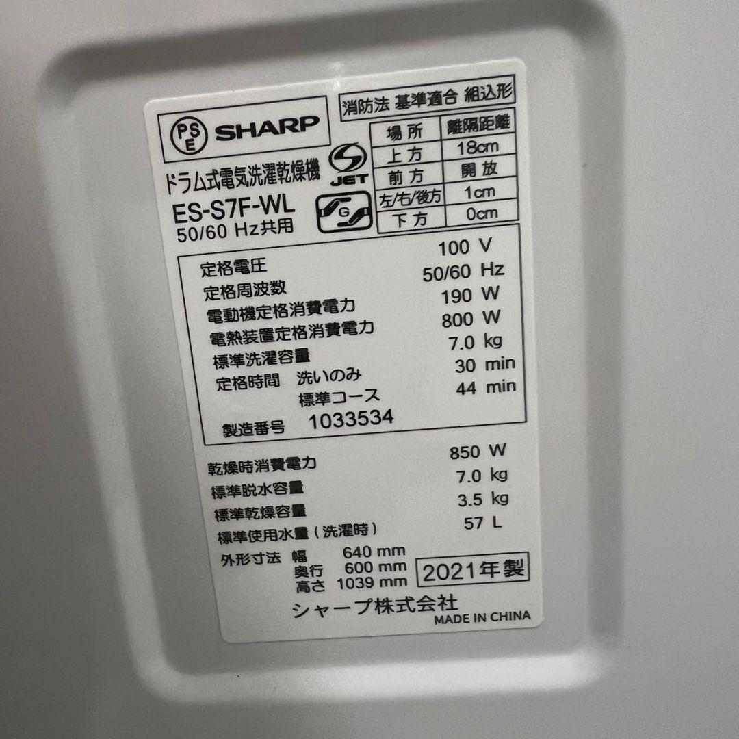 956　ドラム式洗濯機　シャープ　7キロ　乾燥　一人暮らし　安い　設置無料