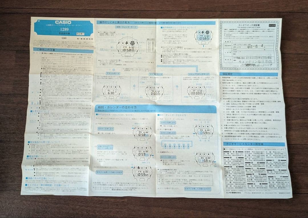 ★レア品★G-SHOCK FRANCE ワールドカップ 98 限定モデル