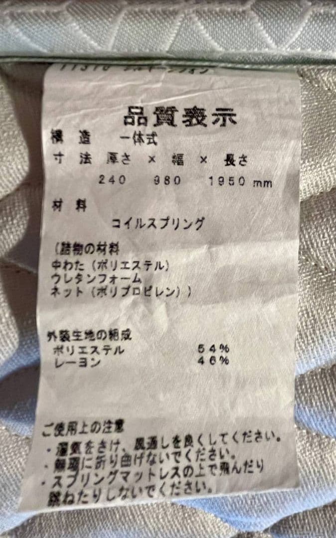 [値下げ] 日本ベッド　シルキーシフォン　マットレス（シングル）美品