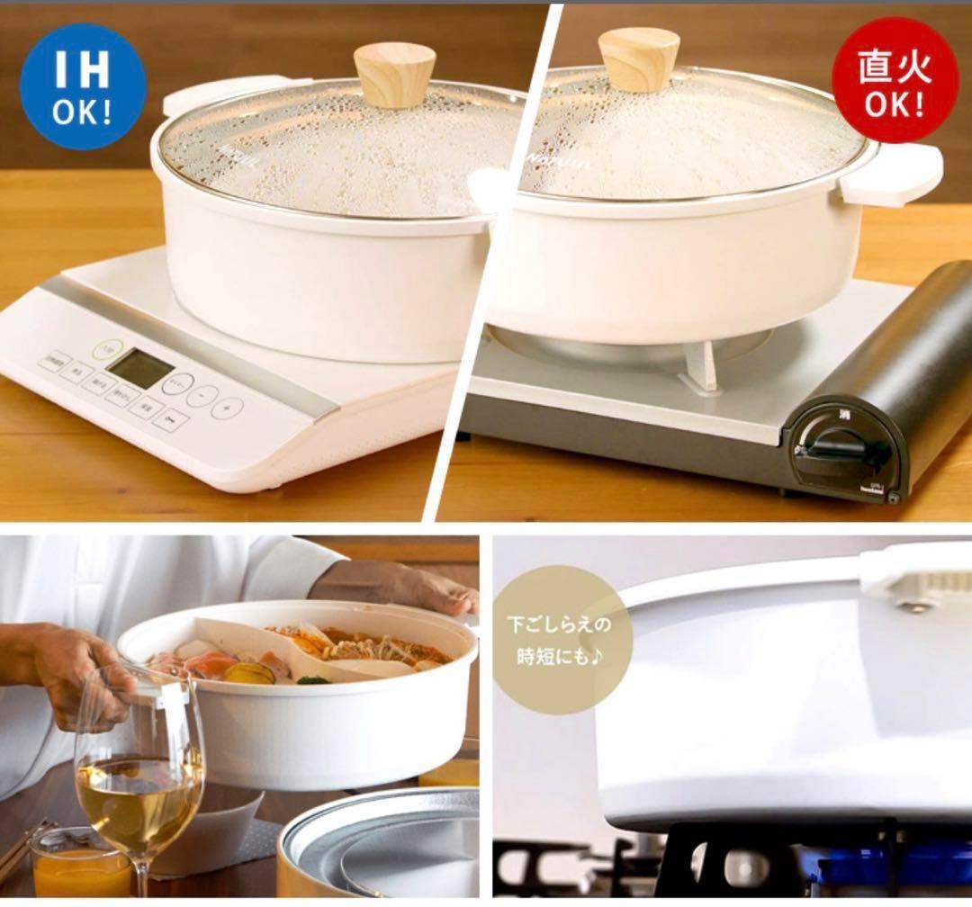 ✨美品✨ NATUUL 2食おやこ電気鍋　4L　IH＆直火対応　鍋　ナチュール