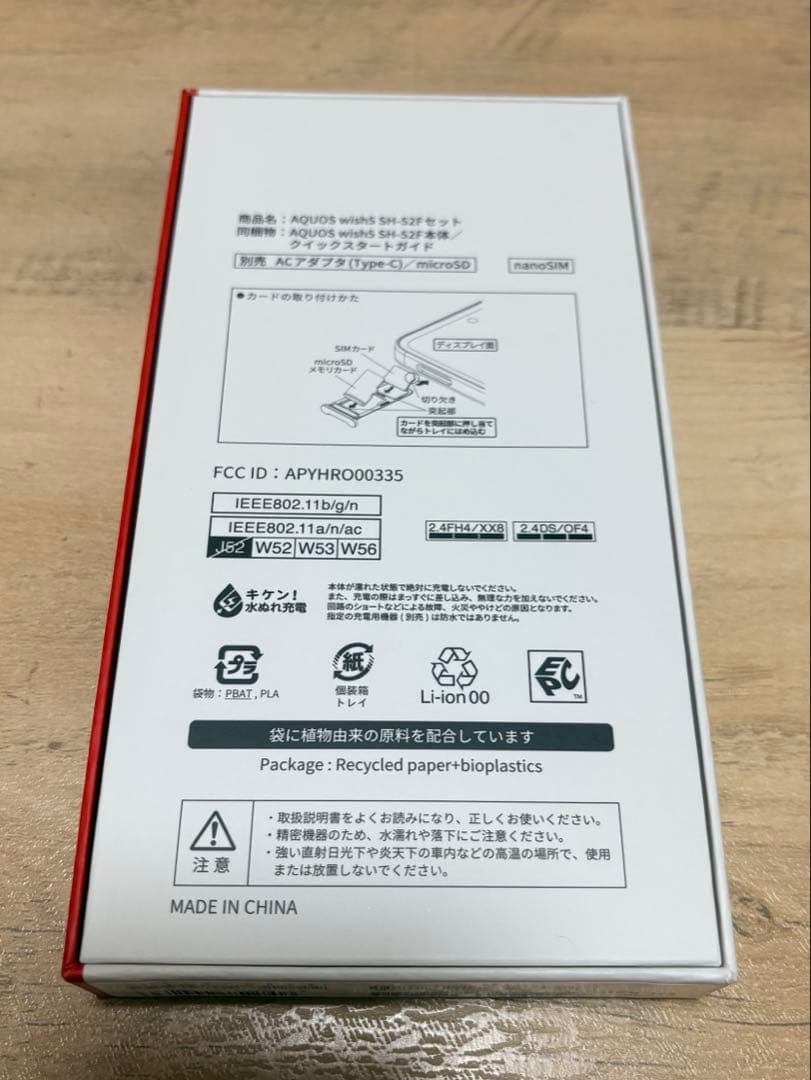 docomo AQUOS wish5 sumi 新品本体