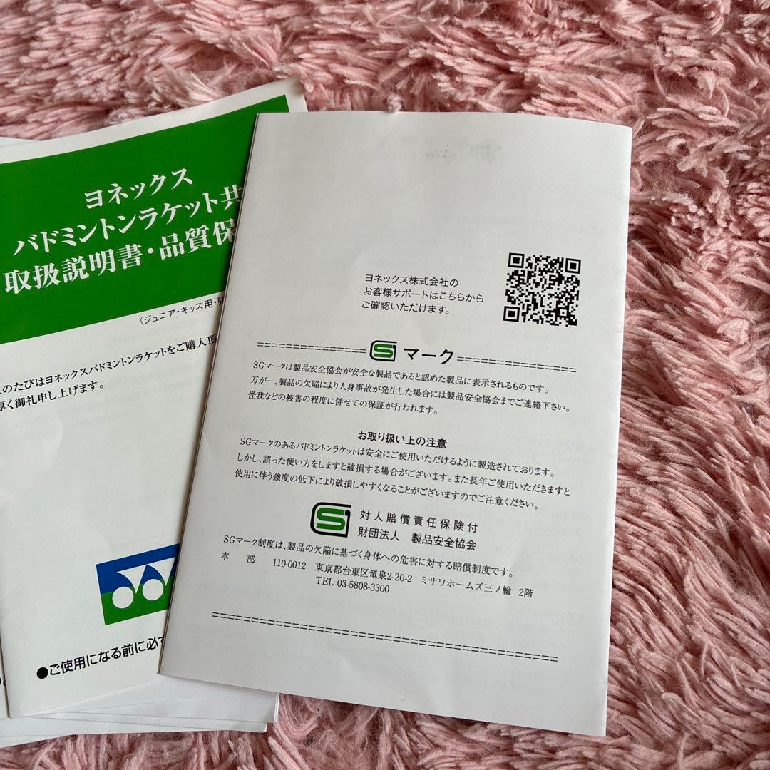ヨネックス　バドミントンラケット共通取扱説明書・品質保証書