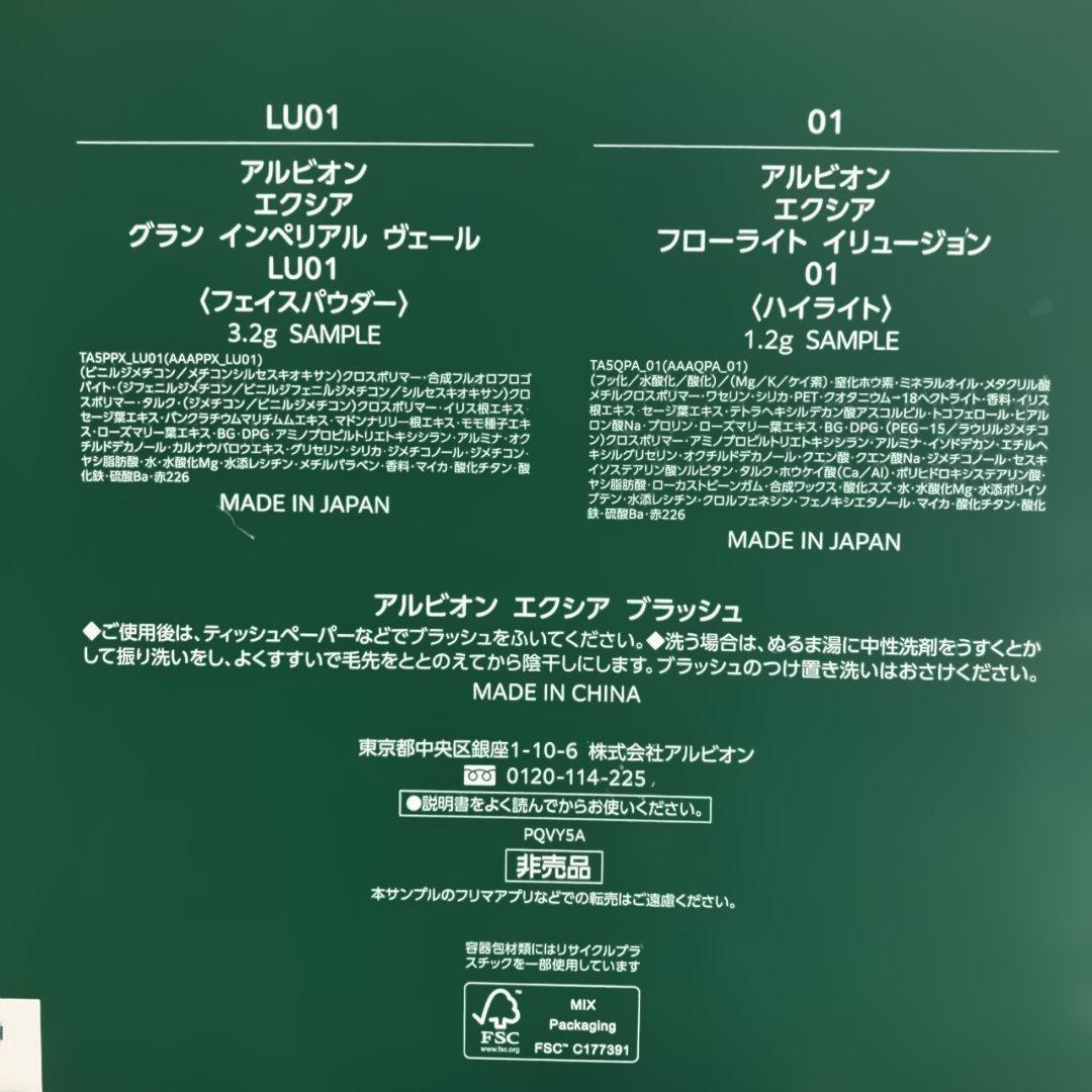 ☆エクシアアイカラーヴォロンテコフレ ☆エクシアウィンターコレクション2025