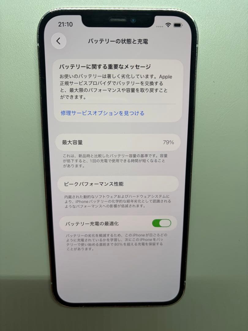iPhone 12 Pro Max 本体 256GB SIMフリー 残債なし