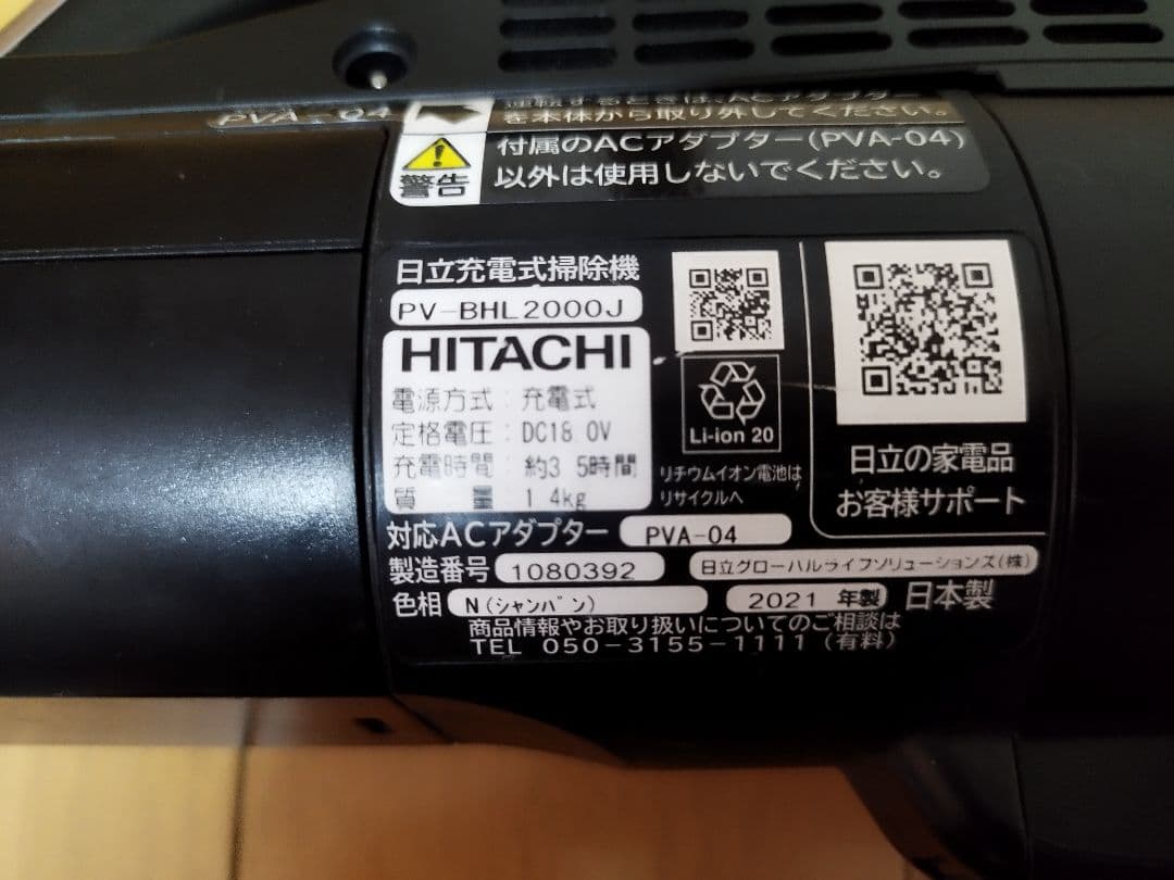日立パワーブーストサイクロンPV-BHL2000J (2021年製)