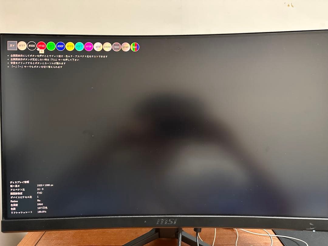 MSI Optix G24C4 湾曲モニター 144Hz フルHD