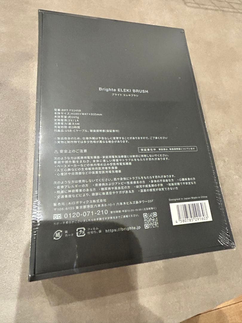 【新品未使用未開封】ブライト　エレキブラシ ブラシ型美顔器