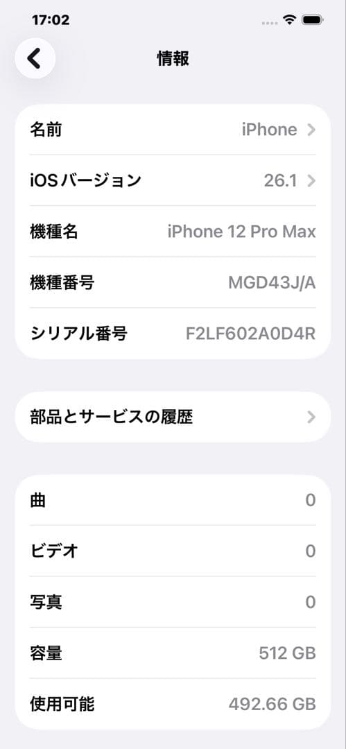 iPhone 12ProMax 512GB バッテリー73% フレーム傷有